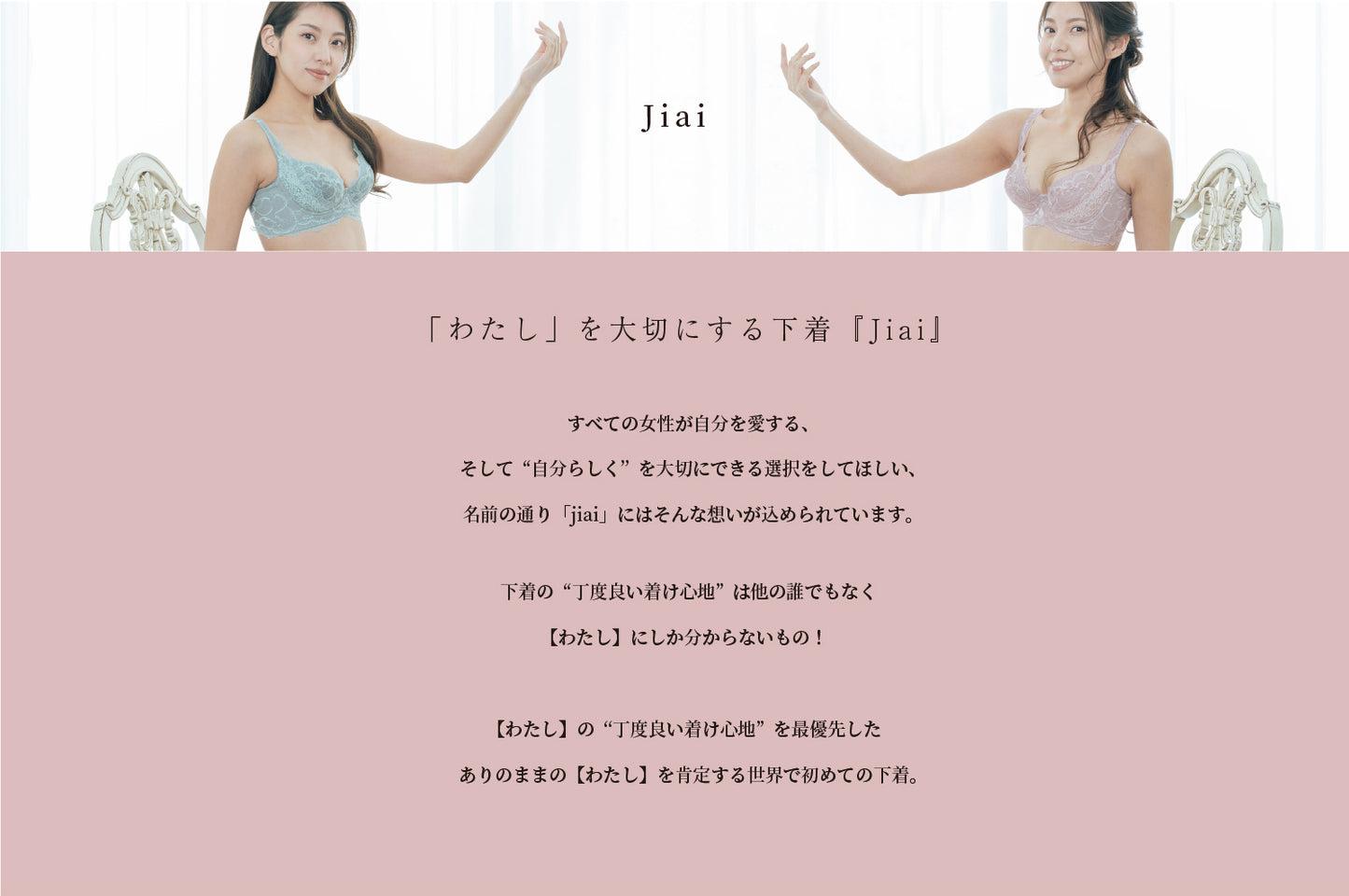 ブラジャーの試着申し込み